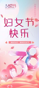 妇女节