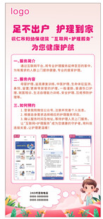 足不出户 护理到家