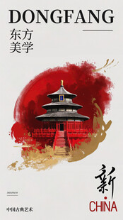 东方美学中式海报设计