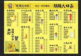 麒麟大口茶