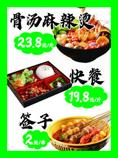 骨汤麻辣烫