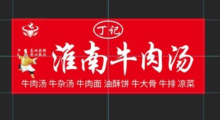 淮南牛肉汤