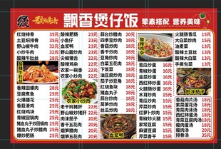 煲仔饭