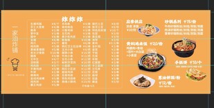 砂锅菜单