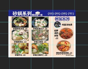 砂锅系列菜单