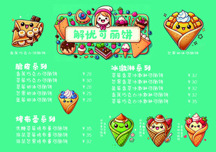 可丽饼