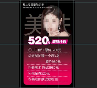 美肤海报