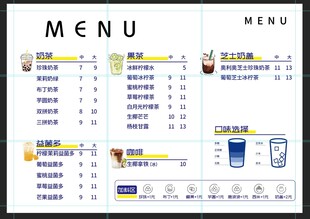 奶茶菜单