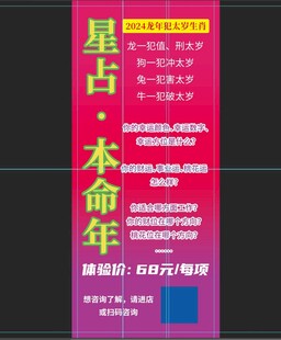 星占 本命年