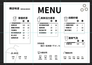 奶茶菜单