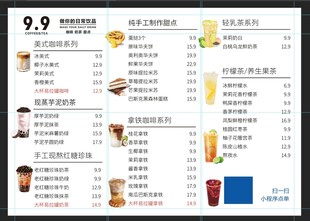奶茶菜单