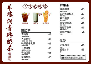 奶茶菜单