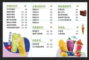 奶茶菜单