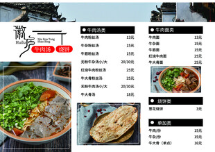 牛肉汤菜单