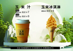 玉米汁