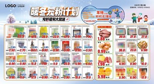 超市DM海报暖冬宠粉计划彩页