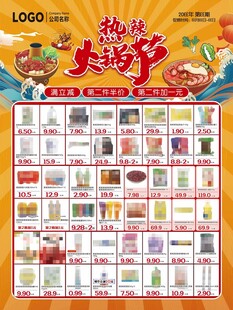 热辣火锅节超市DM促销