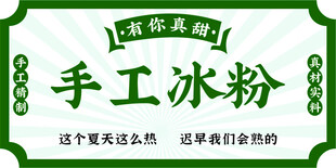 手工冰粉 不干胶