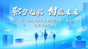 科技风企业公司招聘会背景展板