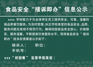食品安全信息公示