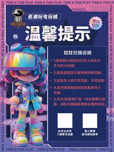 电玩城游戏玩法温馨提示