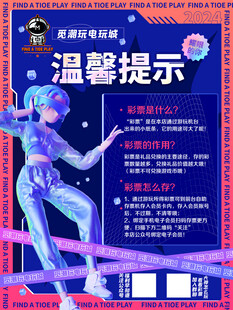 电玩城宣传版面设计