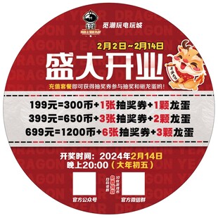 盛大开业圆形地贴设计