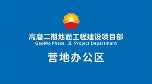 项目工程部背景墙