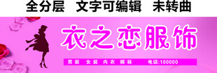服饰女装男装招牌 