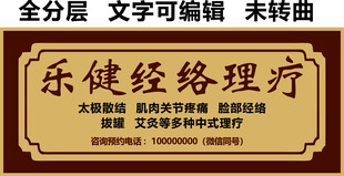 经络理疗艾灸招牌 
