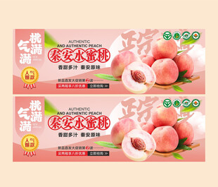 秦安水蜜桃
