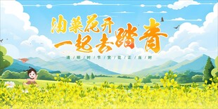 春游踏青