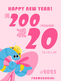 粉色满减海报活动