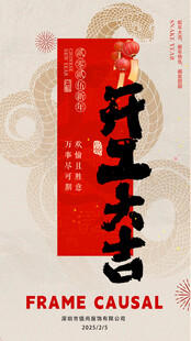 新年开工设计海报