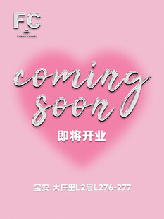 粉色开业服装海报