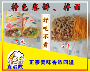 拌面卷饼