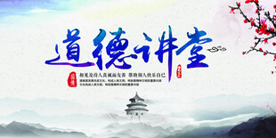 道德讲堂背景海报