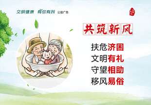 文明礼仪