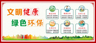 文明健康 绿色环保