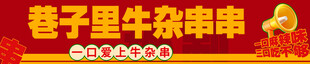串串门头