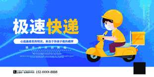 快递海报