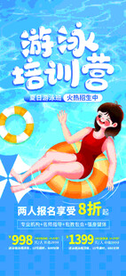 游泳海报