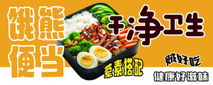 便当海报