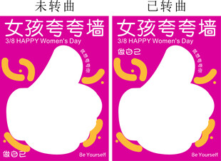 女孩夸夸墙