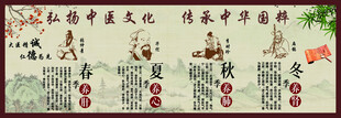 四季养生