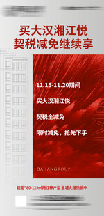 地产倒计时