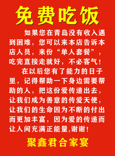 免费吃饭