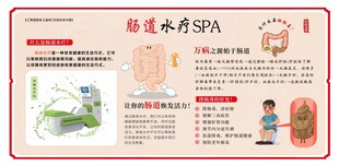 肠道水疗spa
