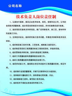 技术负责人岗位责任