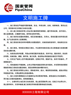 文明施工牌